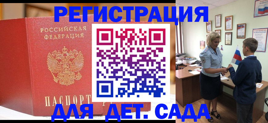 прописка законно в Алтайском крае